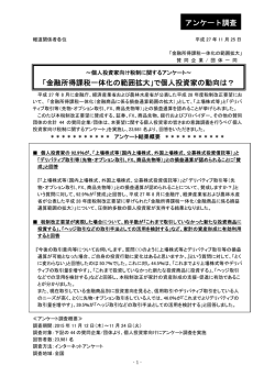 「金融所得課税一体化の範囲拡大」で個人投資家の動向は？
