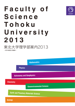 7.5MB - 東北大学 大学院理学研究科・理学部