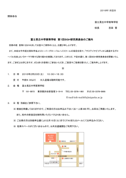 SGH研究発表会のご案内
