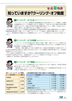 知っていますか?クーリング"オフ制度