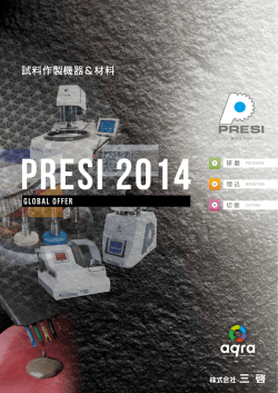 試料作製機器＆材料