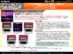 ｢携帯ゲーム百選｣にてGP対応カジノゲーム第一弾