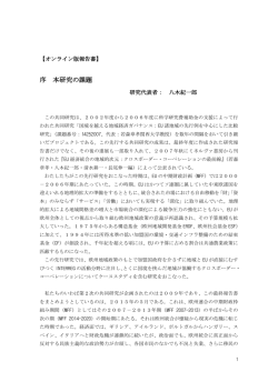 本研究の課題 附：EU2014
