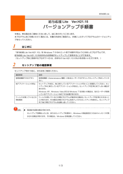 バージョンアップ手順書