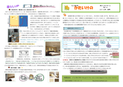 かたいけの - イッセイホーム