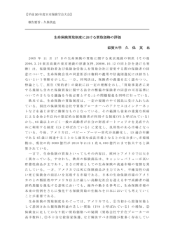 要旨 - 日本保険学会