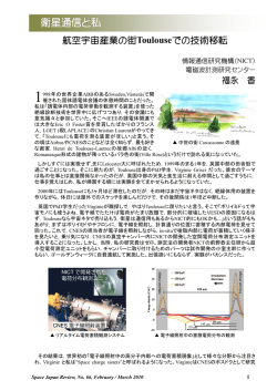 航空宇宙産業の街Toulouseでの技術移転