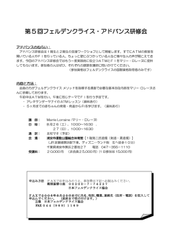 こちら - 日本フェルデンクライス協会
