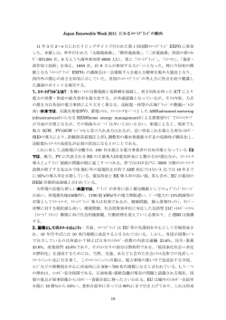 第1回国際スマートグリッド展 - NPO法人 未来技術フォーラム神戸 Top