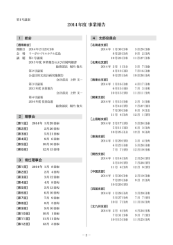 2014年度 事業報告 - 一般社団法人日本ソムリエ協会