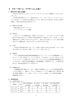 5 グループホーム・ケアホームしんあい