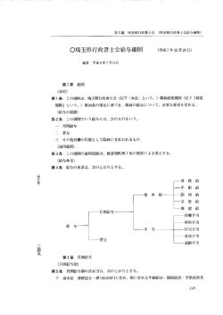 〇士青玉県行政書士会給与細則 (平成7年ー2月20
