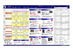 3月 - ロイヤルコミュニケーション倶楽部