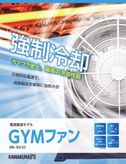 カマクラ史上、最高の冷却性能