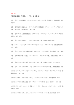 1973 「現代の絵画」平凡社、〜77、24巻(L)