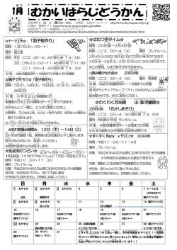 「羽子板作 り」 はねつきタイム   わくわく月光 原 出張 児童館 日 月 火 水