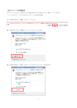 ダウンロードの注意点
