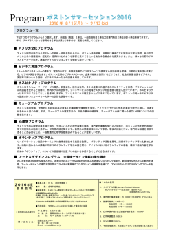 2016年度 サマーセッション募集要項 - 昭和女子大学 国際交流センター
