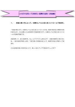 これだけは知っておきたい因果の法則（お金編）