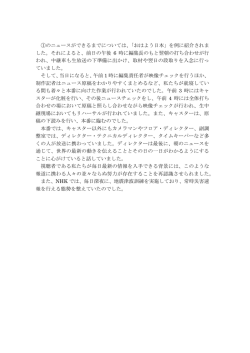 1.ニュースができるまで