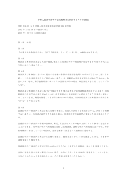 1 中華人民共和国特許法実施細則(2010 年 1 月 9 日改訂) 2001 年 6