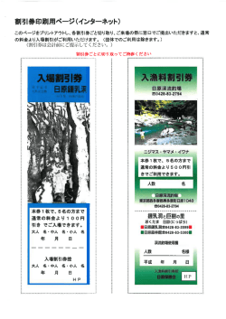 （割引券は会計前にご提示してください。）