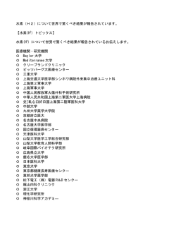 水素（H2）について世界で驚くべき結果が報告されています。 【水素(H2