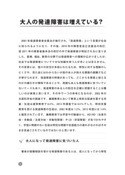 大人の発達障害は増えている？