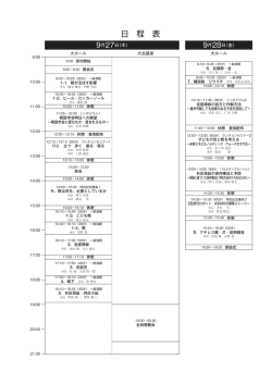 プログラム - (NPO)オーソティックスソサエティー