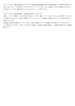 本システムは、Microsoft 社のブラウザ「Internet Explorer 6.0 for