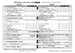 TSTコミュニティチャンネル番組表 デジタル 091ch（アナログ 5ch）