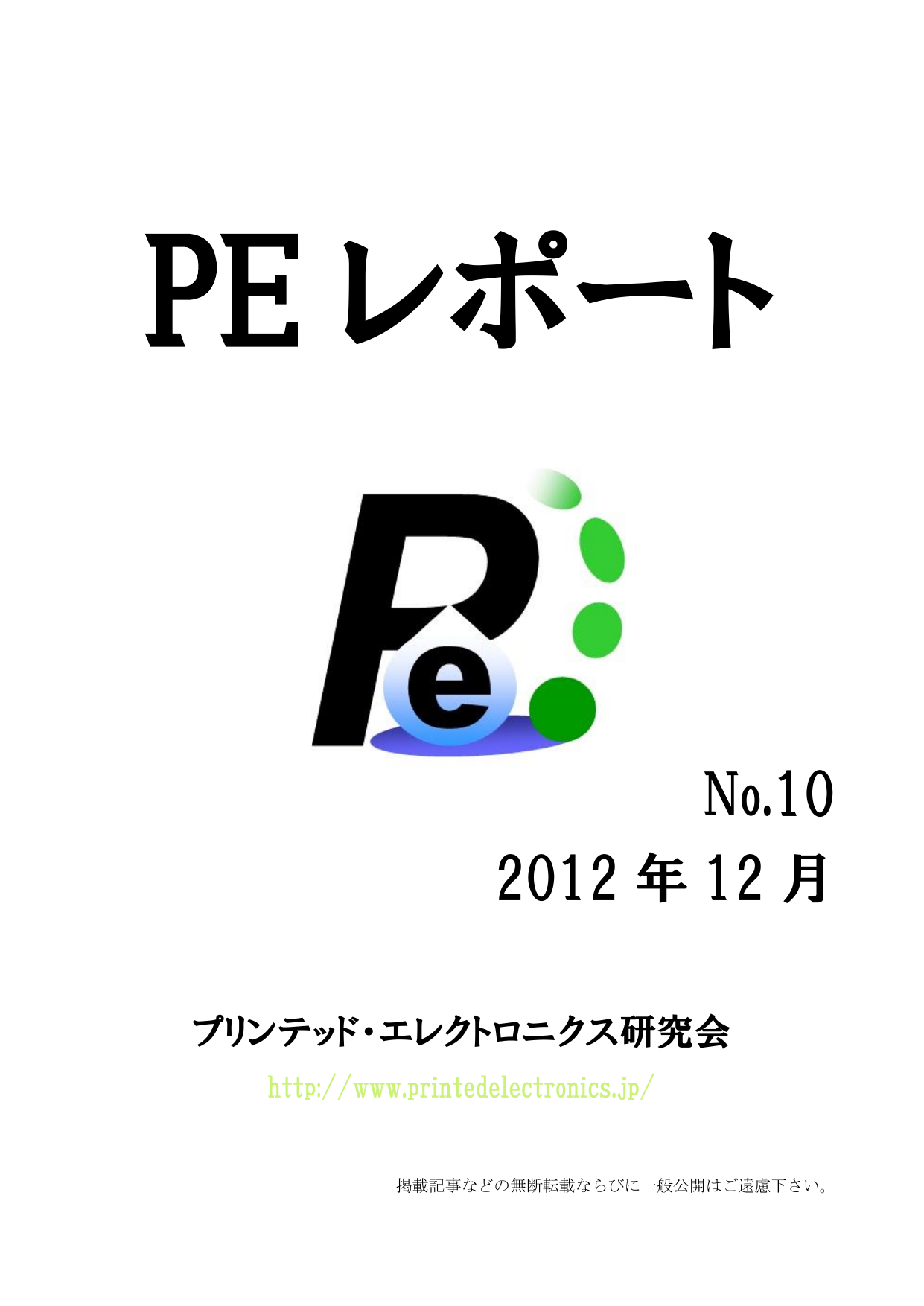 No.10 - PE研究会