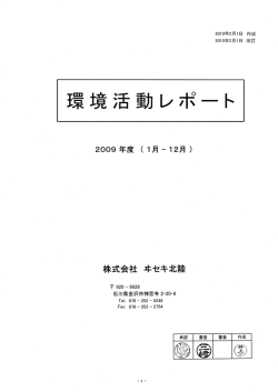 Page 1 Page 2 ー, 事業活動の概要 ー)最高責任者名 代表取締役社長