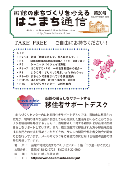 はこまち通信 - はこだて「まちのチカラ」