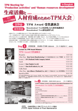生産活動と 人材育成のためのTPM大会 生産活動と 人材育成のための