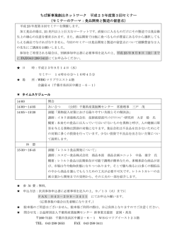 ちば新事業創出ネットワーク 平成23年度第3回セミナー （セミナーの