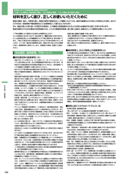 材料を正しく選び、正しくお使いいただくために | 田島ルーフィング株式会社