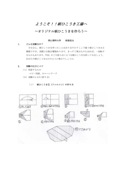 ようこそ！！紙ひこうき工場へ