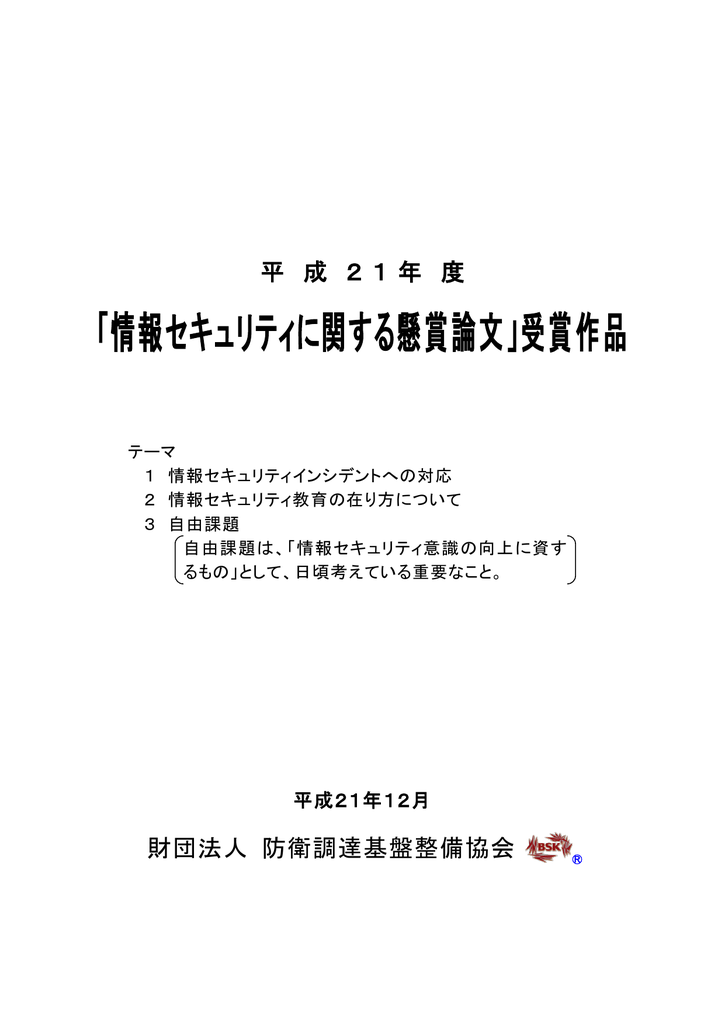 平成21年度 Pdf 公益財団法人防衛基盤整備協会