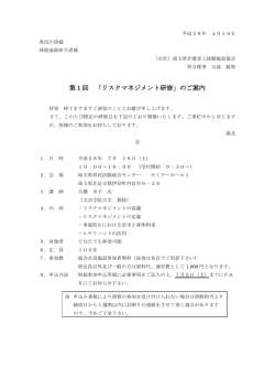 第1回 「リスクマネジメント研修」のご案内