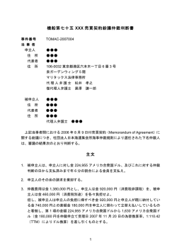 機船第七十五 XXX 売買契約紛議仲裁判断書 主文