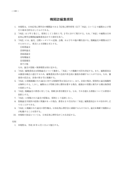機関誌編集規程 - 日本応用心理学会