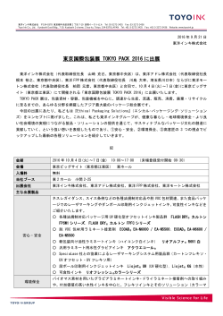 PDFファイル - 東洋インキ株式会社