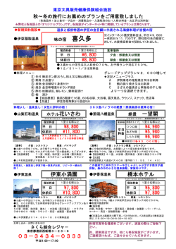 絶景 一望閣 03－3434－0333 伊東小涌園 橋本ホテル