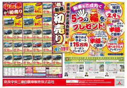 新春初 - 奈良中央三菱自動車販売株式会社