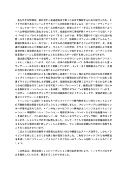 最も大きな特徴は、家の中から高速道路まで乗ったままで移動するため