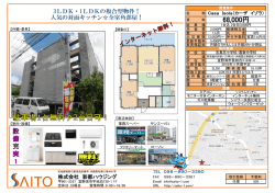 Casa Isola 3LDK 概要書