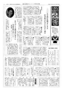 教区報2006年4月号 - カトリック鹿児島司教区