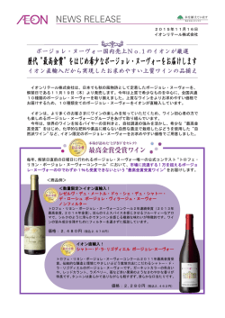 歴代&ldquo;最高金賞&rdquo;をはじめ希少なボージョレ・ヌーヴォーをお届けし