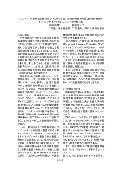 16中学校技術教科におけるPICを使った制御教材の実践と知的財産教育